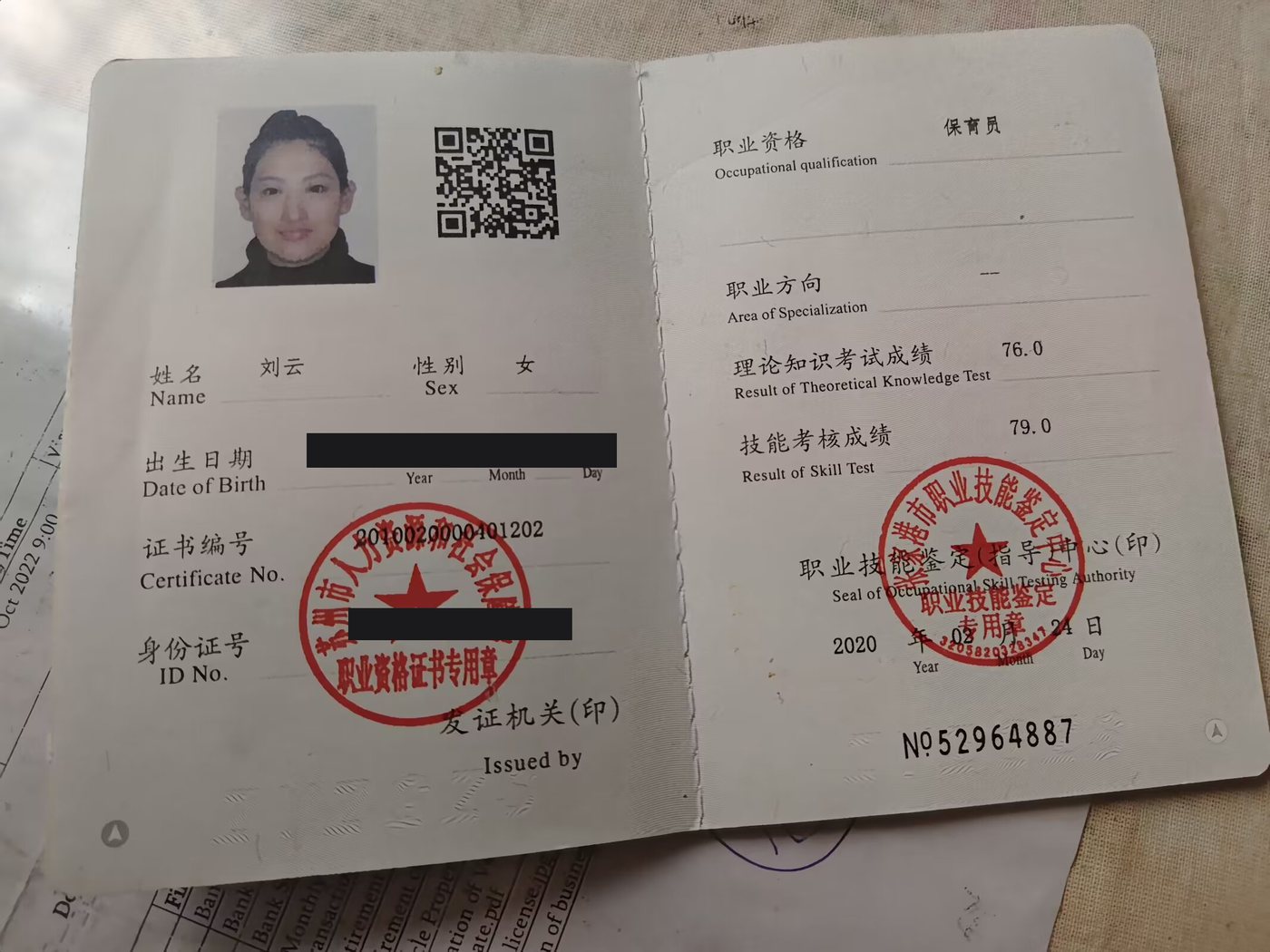 保育员职业资格证书 Childcare worker occupational qualification