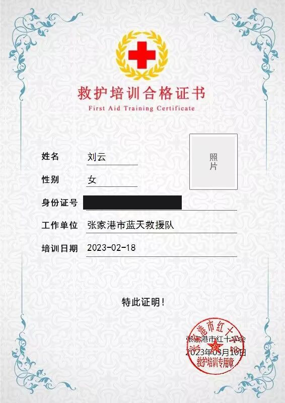红十字会救护培训合格证书 Red Cross first aid training certificate