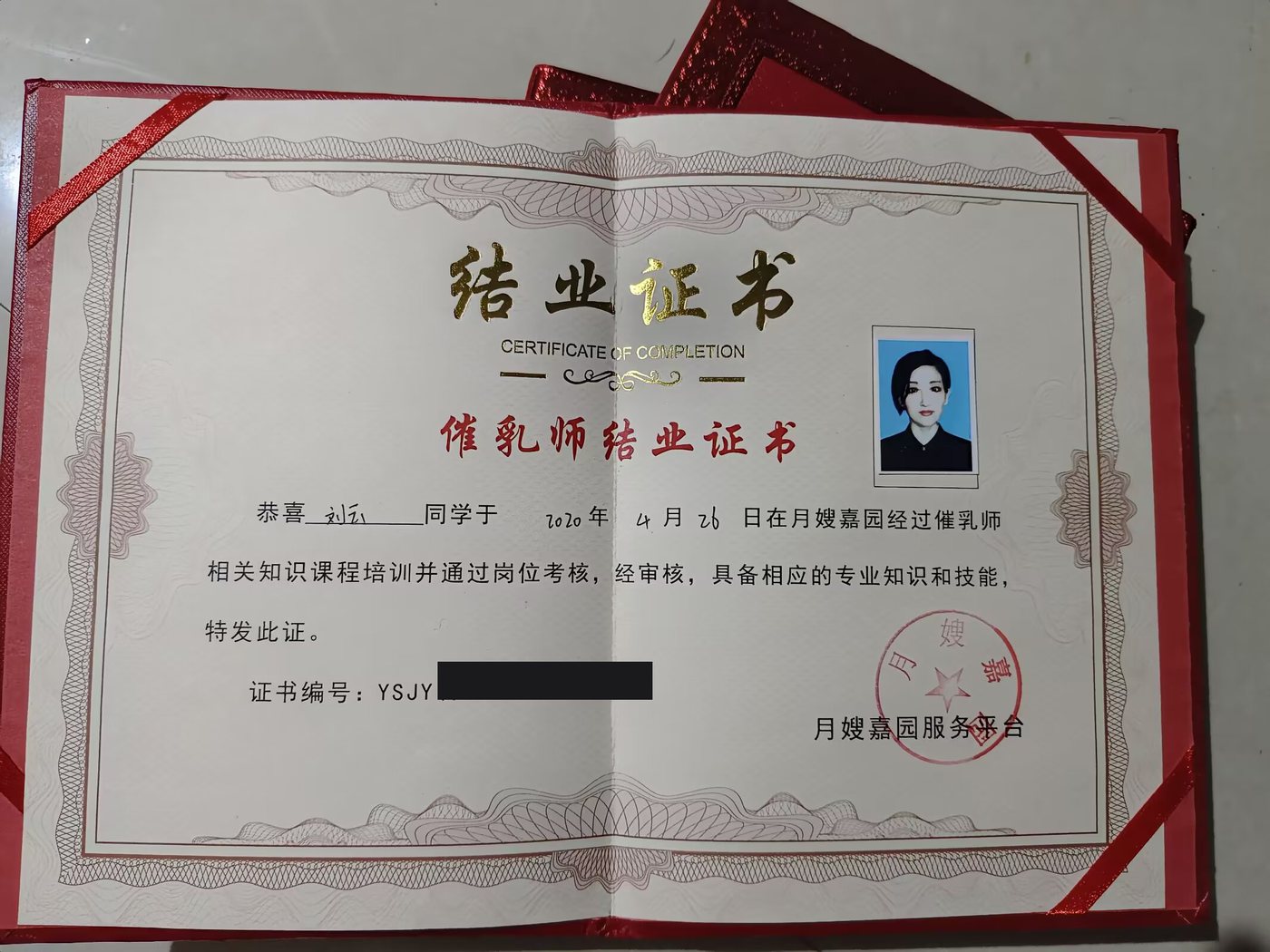 催乳师结业证书 Lactation support completion certificate